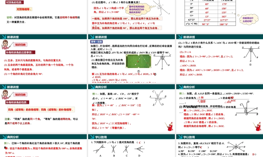 北师大（2025）数学七年级下-2.1相交线与平行线第1课时（同步课件).pptx