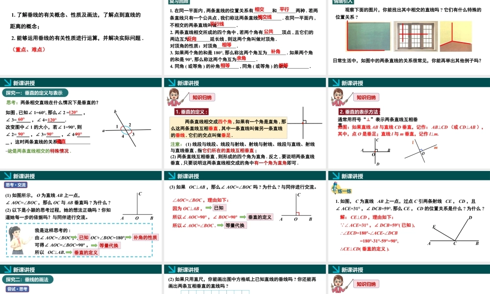 北师大（2025）数学七年级下-2.1相交线与平行线第2课时（同步课件).pptx
