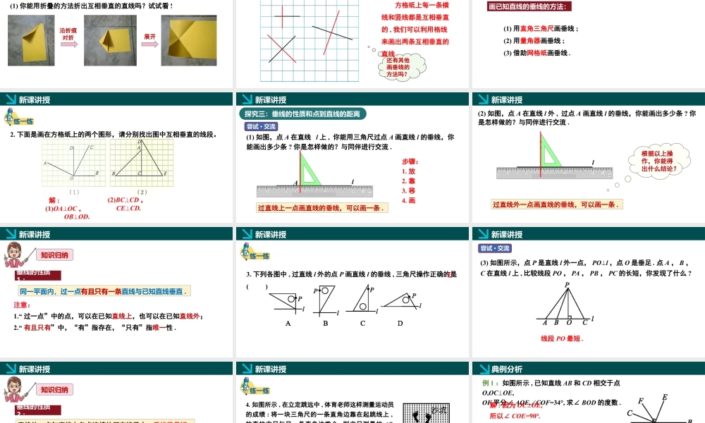 北师大（2025）数学七年级下-2.1相交线与平行线第2课时（同步课件).pptx