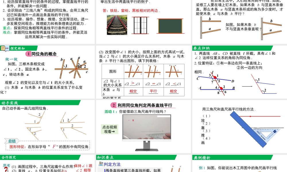 北师大（2025）数学七年级下-2.2 第1课时 利用同位角判定两条直线平行.pptx