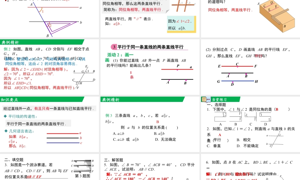 北师大（2025）数学七年级下-2.2 第1课时 利用同位角判定两条直线平行.pptx