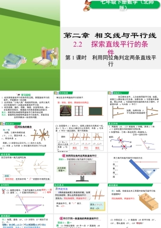北师大（2025）数学七年级下-2.2 第1课时 利用同位角判定两条直线平行.pptx