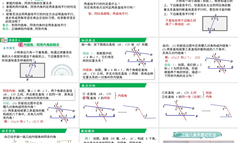 北师大（2025）数学七年级下-2.2 第2课时 利用内错角、同旁内角判定两条直线平行.pptx