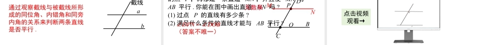 北师大（2025）数学七年级下-2.2 第2课时 利用内错角、同旁内角判定两条直线平行.pptx