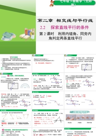 北师大（2025）数学七年级下-2.2 第2课时 利用内错角、同旁内角判定两条直线平行.pptx