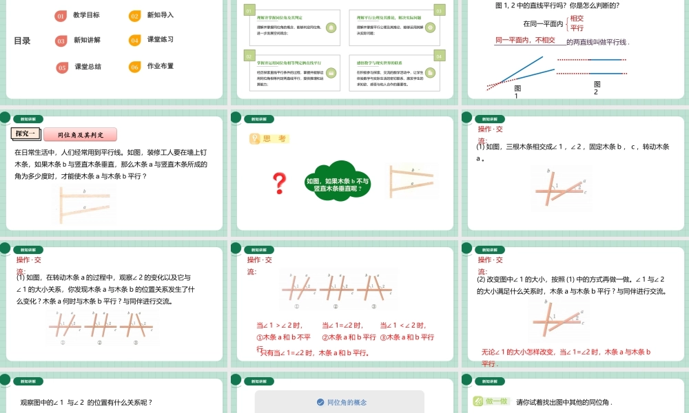 北师大（2025）数学七年级下-2.2.1利用同位角判定两直线平行.pptx