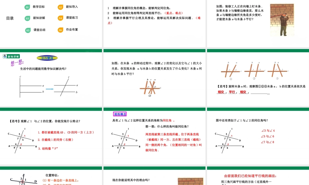 北师大（2025）数学七年级下-2.2.1探索直线平行的条件（1）   课件.pptx