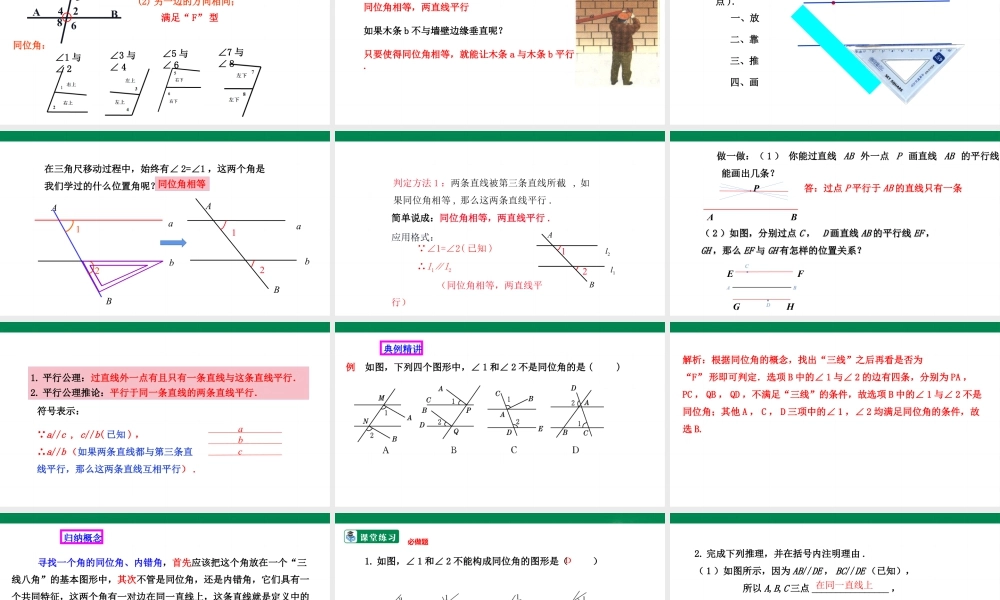 北师大（2025）数学七年级下-2.2.1探索直线平行的条件（1）   课件.pptx