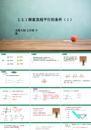 北师大（2025）数学七年级下-2.2.1探索直线平行的条件（1）   课件.pptx
