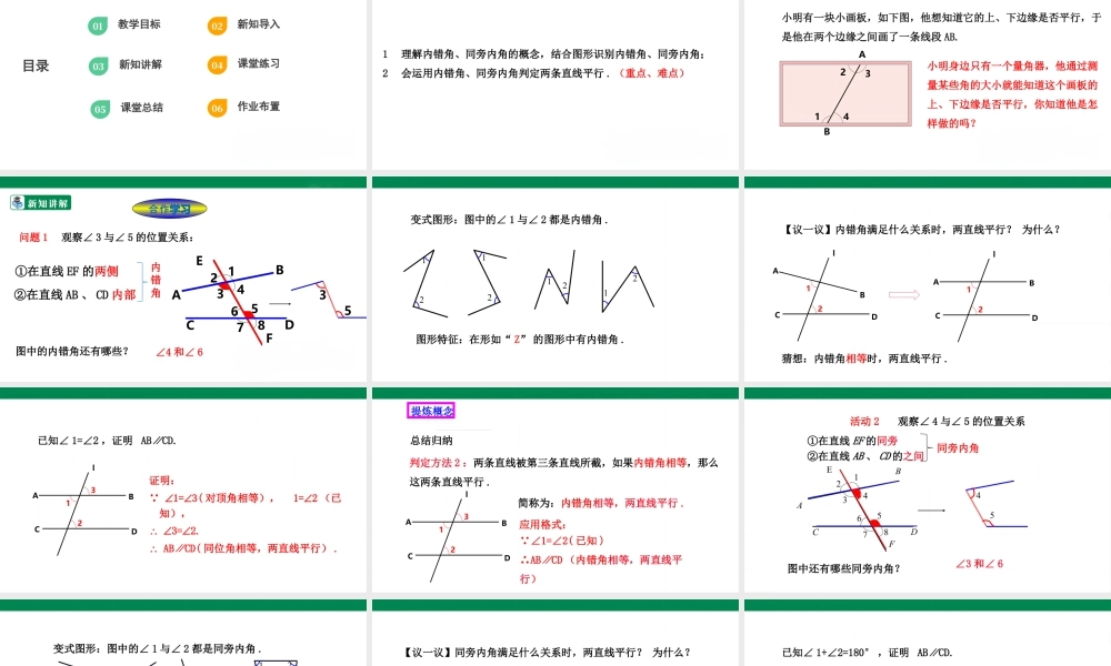 北师大（2025）数学七年级下-2.2.1探索直线平行的条件（2）   课件.pptx