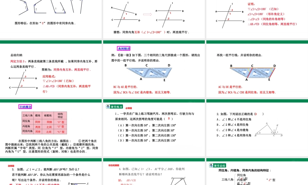 北师大（2025）数学七年级下-2.2.1探索直线平行的条件（2）   课件.pptx