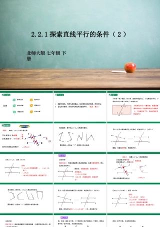 北师大（2025）数学七年级下-2.2.1探索直线平行的条件（2）   课件.pptx