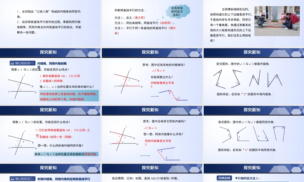 北师大（2025）数学七年级下-2.2.2 探索直线平行的条件（第2课时）（课件）-七年级数学下册同步精品课堂（北师大版）.pptx