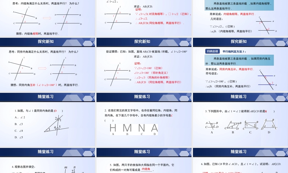 北师大（2025）数学七年级下-2.2.2 探索直线平行的条件（第2课时）（课件）-七年级数学下册同步精品课堂（北师大版）.pptx