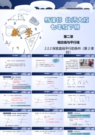 北师大（2025）数学七年级下-2.2.2 探索直线平行的条件（第2课时）（课件）-七年级数学下册同步精品课堂（北师大版）.pptx