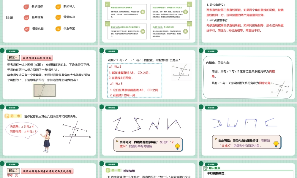 北师大（2025）数学七年级下-2.2.2利用内错角、同旁内角判定两条直线平行.pptx