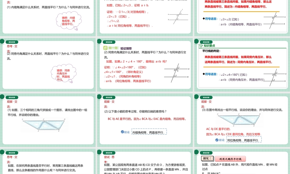 北师大（2025）数学七年级下-2.2.2利用内错角、同旁内角判定两条直线平行.pptx