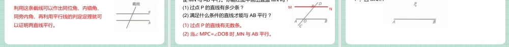 北师大（2025）数学七年级下-2.2.2利用内错角、同旁内角判定两条直线平行.pptx