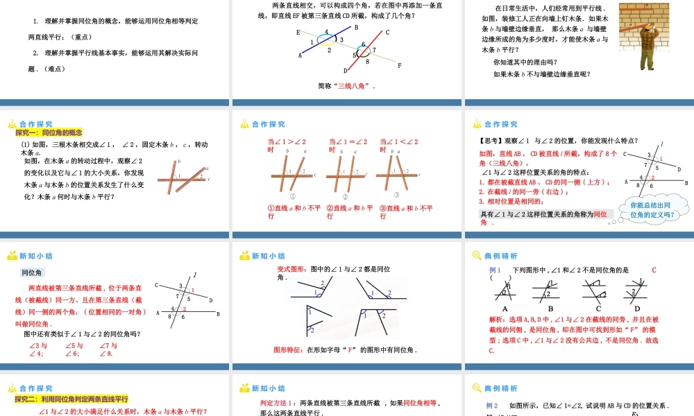 北师大（2025）数学七年级下-2.2探索直线平行的条件  第1课时  利用同位角判定两直线平行 课件(共25张PPT).pptx