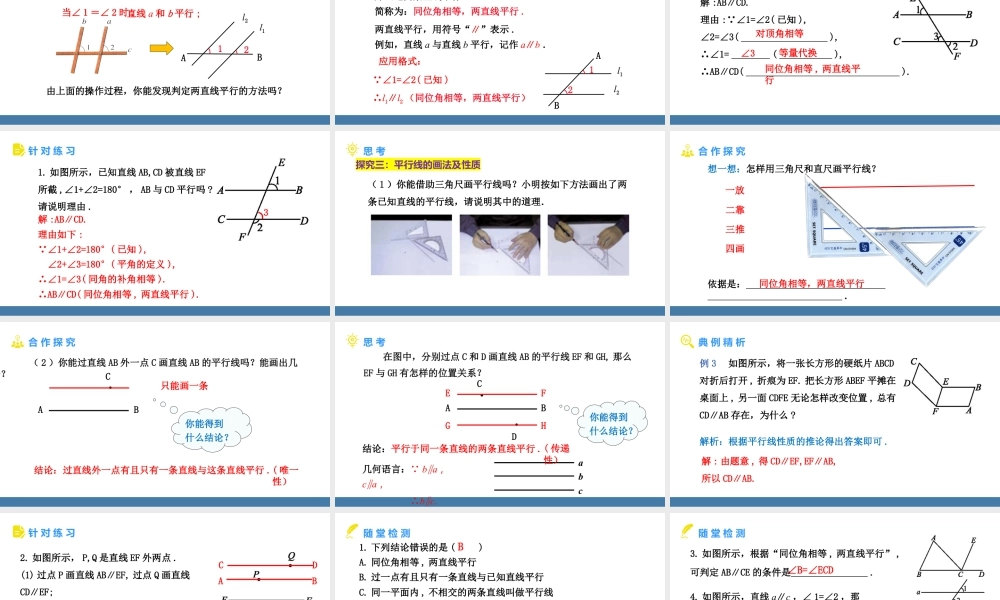北师大（2025）数学七年级下-2.2探索直线平行的条件  第1课时  利用同位角判定两直线平行 课件(共25张PPT).pptx