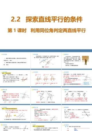 北师大（2025）数学七年级下-2.2探索直线平行的条件  第1课时  利用同位角判定两直线平行 课件(共25张PPT).pptx