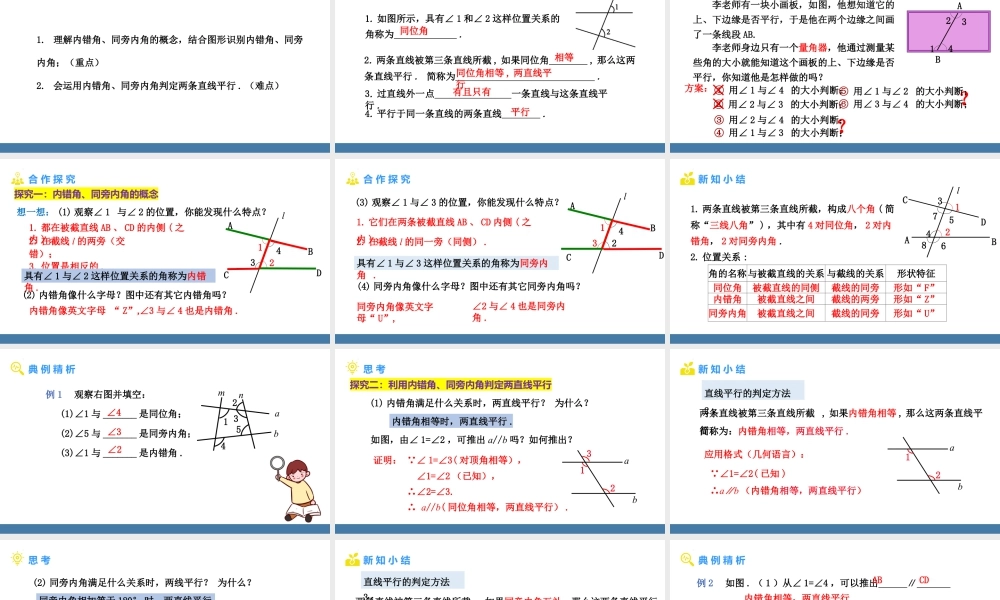 北师大（2025）数学七年级下-2.2探索直线平行的条件  第2课时++利用内错角、同旁内角判定两直线平行+课件.pptx