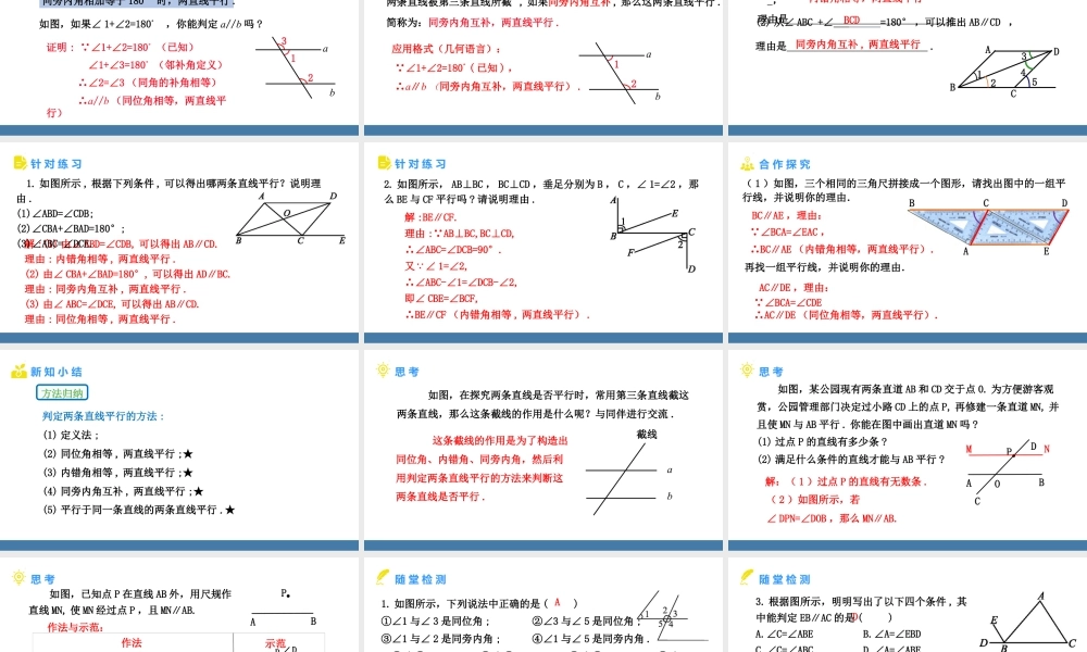 北师大（2025）数学七年级下-2.2探索直线平行的条件  第2课时++利用内错角、同旁内角判定两直线平行+课件.pptx