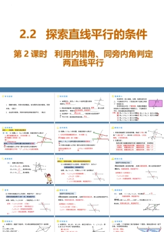 北师大（2025）数学七年级下-2.2探索直线平行的条件  第2课时++利用内错角、同旁内角判定两直线平行+课件.pptx