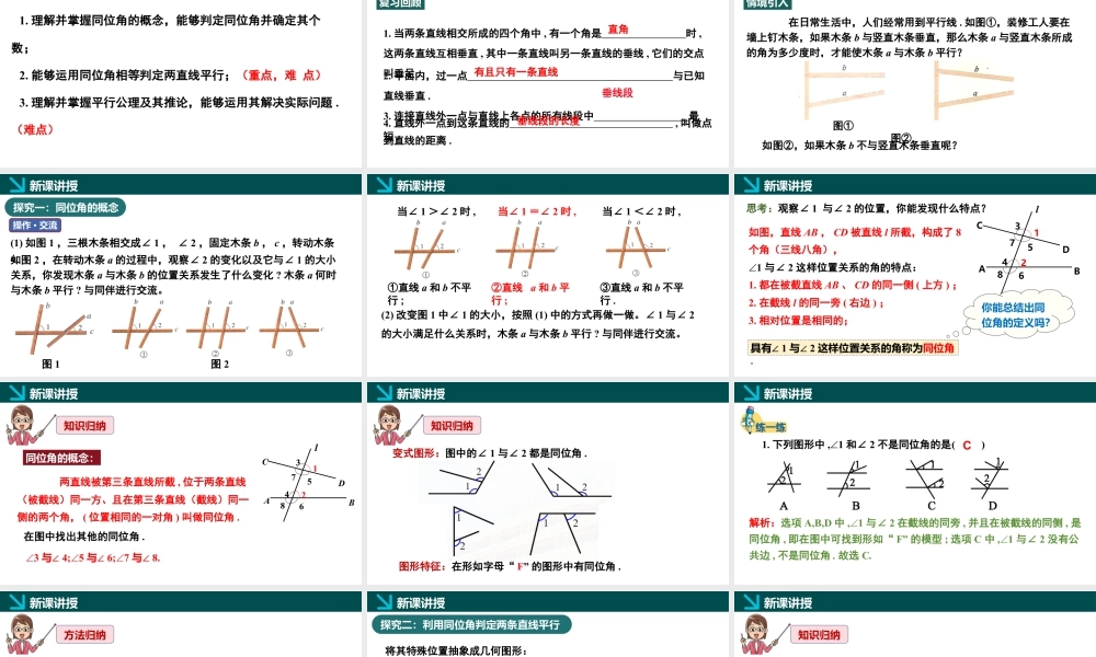 北师大（2025）数学七年级下-2.2探索直线平行的条件第1课时（同步课件).pptx
