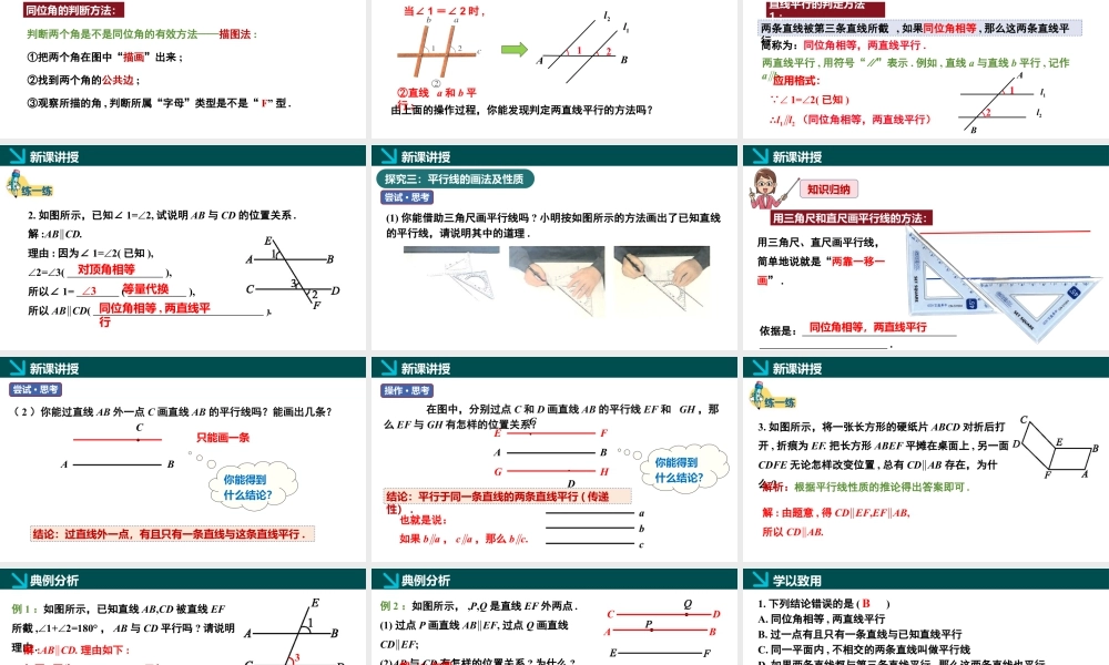 北师大（2025）数学七年级下-2.2探索直线平行的条件第1课时（同步课件).pptx