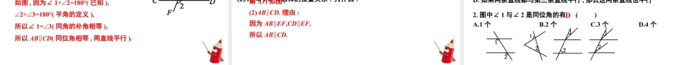 北师大（2025）数学七年级下-2.2探索直线平行的条件第1课时（同步课件).pptx