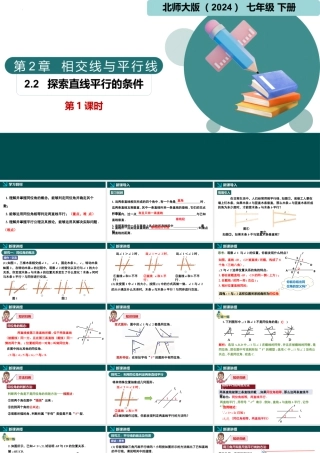 北师大（2025）数学七年级下-2.2探索直线平行的条件第1课时（同步课件).pptx