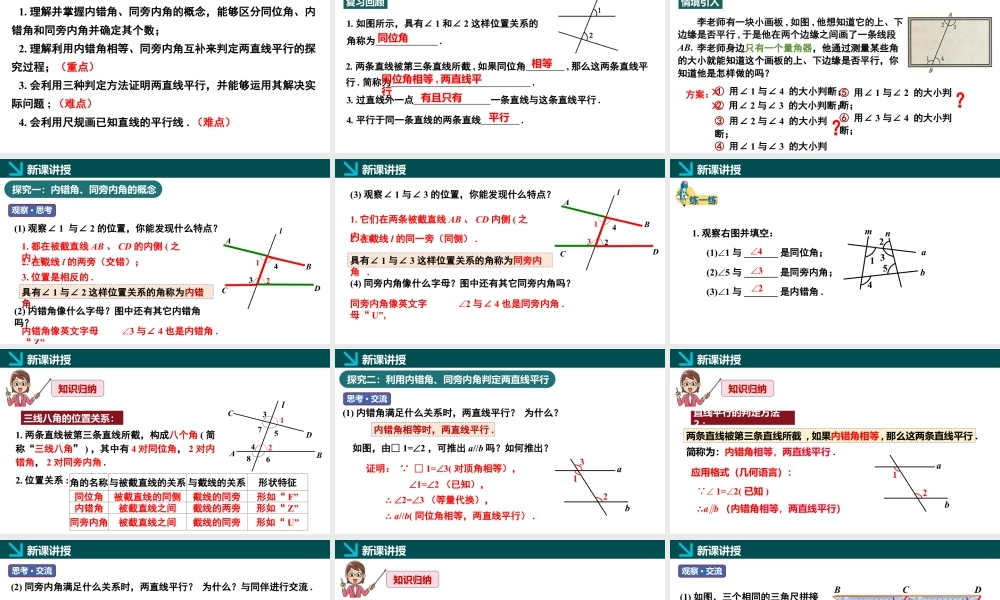北师大（2025）数学七年级下-2.2探索直线平行的条件第2课时（同步课件).pptx