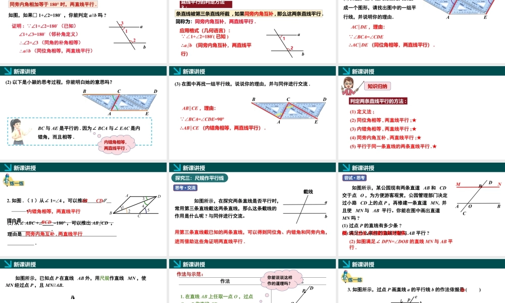 北师大（2025）数学七年级下-2.2探索直线平行的条件第2课时（同步课件).pptx