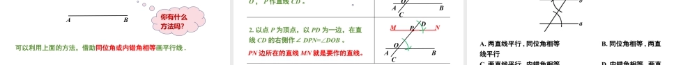 北师大（2025）数学七年级下-2.2探索直线平行的条件第2课时（同步课件).pptx