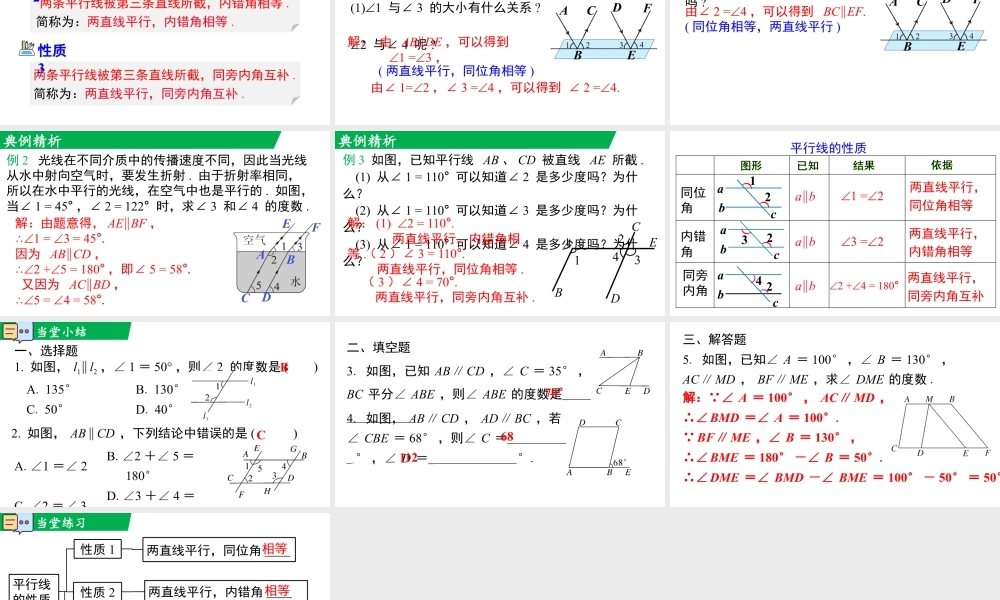 北师大（2025）数学七年级下-2.3 第1课时 平行线的性质.pptx