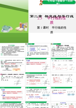 北师大（2025）数学七年级下-2.3 第1课时 平行线的性质.pptx