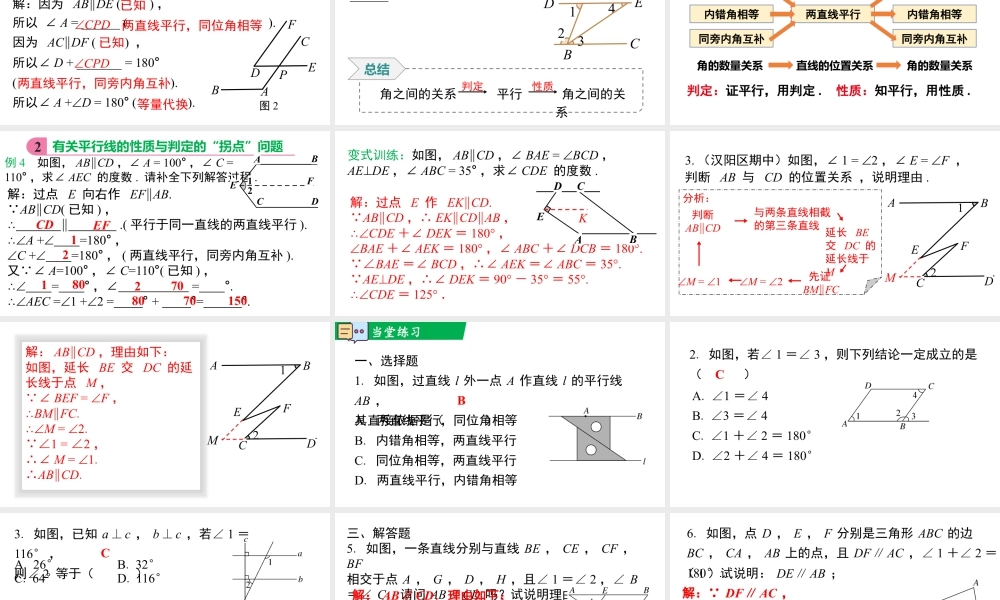 北师大（2025）数学七年级下-2.3 第2课时 平行线性质与判定的综合运用.pptx
