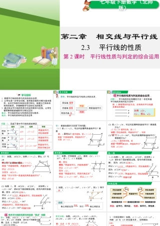 北师大（2025）数学七年级下-2.3 第2课时 平行线性质与判定的综合运用.pptx