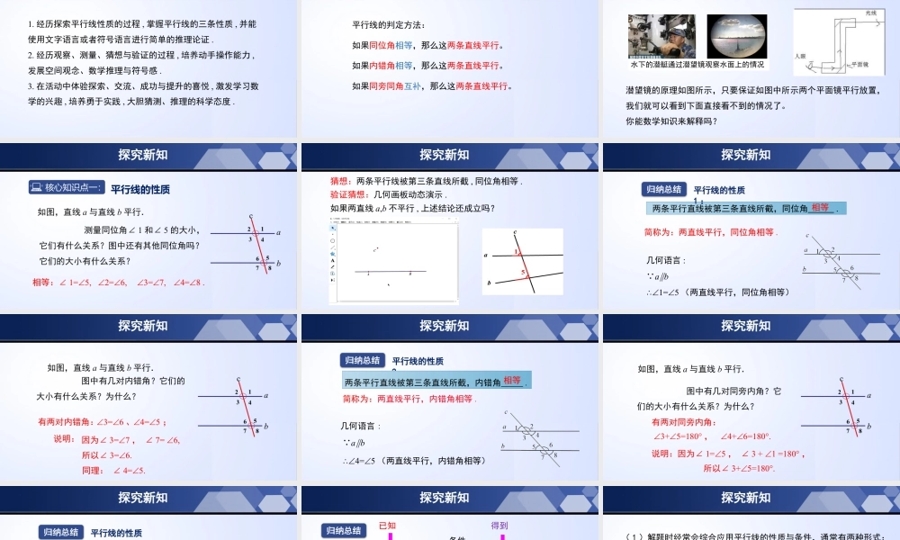 北师大（2025）数学七年级下-2.3.1 平行线的性质（第1课时）（课件）.pptx