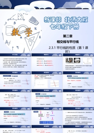 北师大（2025）数学七年级下-2.3.1 平行线的性质（第1课时）（课件）.pptx