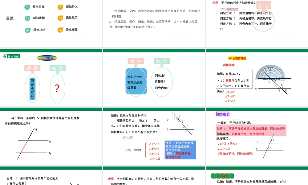 北师大（2025）数学七年级下-2.3.1平行线的性质（1）   课件.pptx