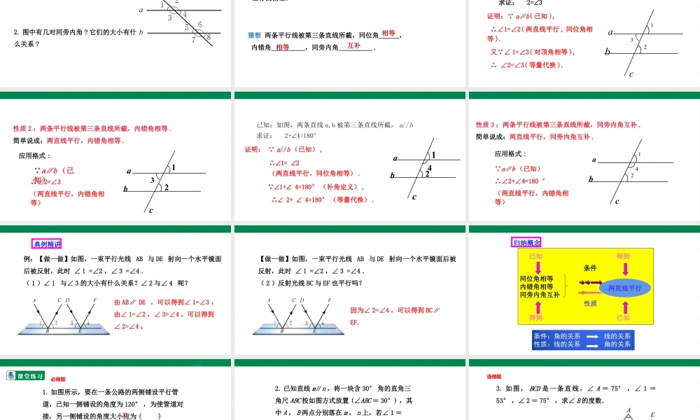 北师大（2025）数学七年级下-2.3.1平行线的性质（1）   课件.pptx