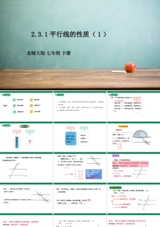 北师大（2025）数学七年级下-2.3.1平行线的性质（1）   课件.pptx