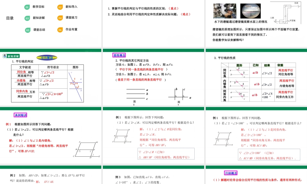 北师大（2025）数学七年级下-2.3.1平行线的性质（2）   课件.pptx
