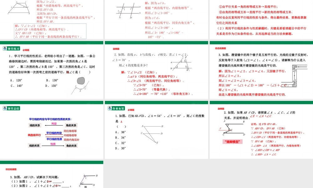 北师大（2025）数学七年级下-2.3.1平行线的性质（2）   课件.pptx