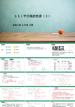 北师大（2025）数学七年级下-2.3.1平行线的性质（2）   课件.pptx