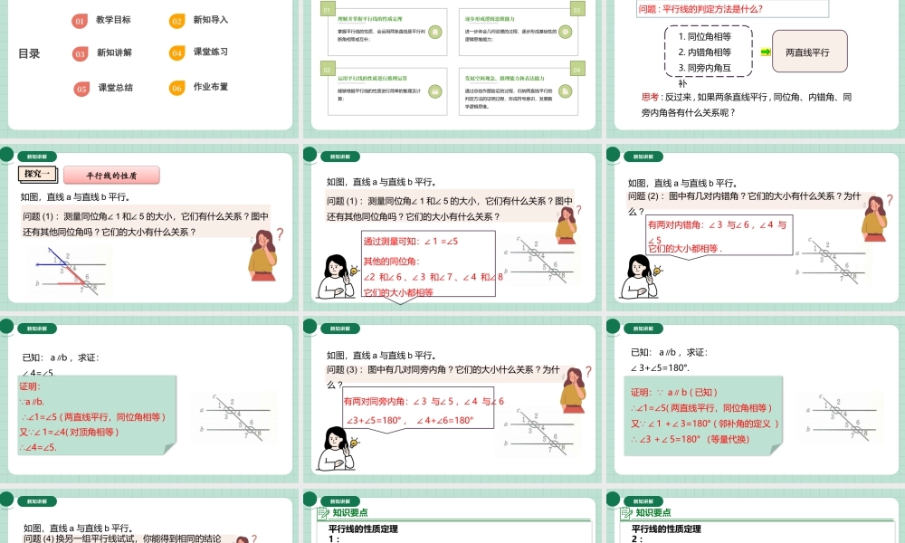 北师大（2025）数学七年级下-2.3.1平行线的性质.pptx