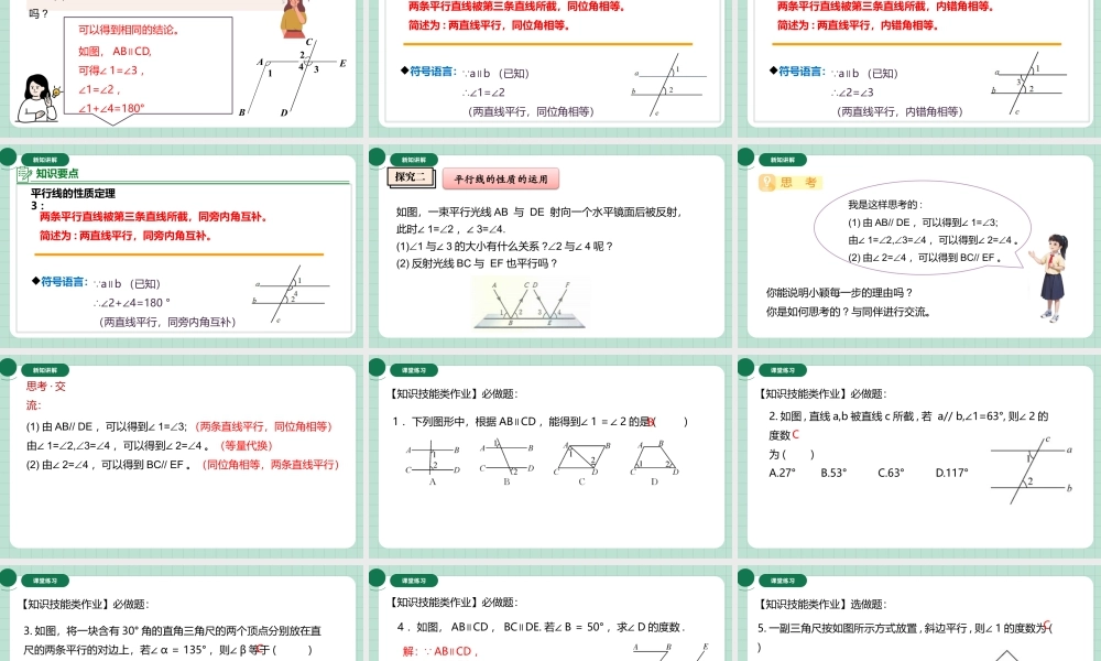 北师大（2025）数学七年级下-2.3.1平行线的性质.pptx