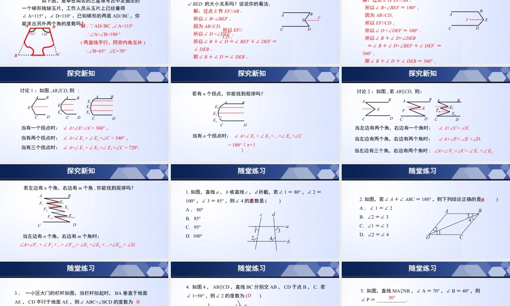 北师大（2025）数学七年级下-2.3.2 平行线的性质（第2课时）（课件）-七年级数学下册同步精品课堂（北师大版）.pptx